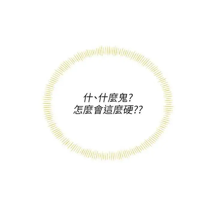 漫画《飞机杯女神连线中》第57话第97张图