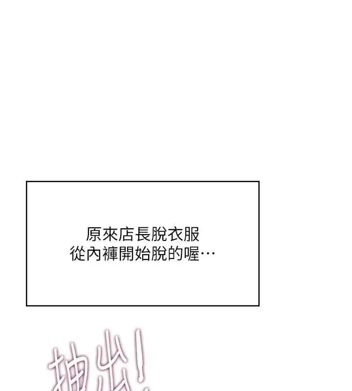 漫画《飞机杯女神连线中》第58话第1张图
