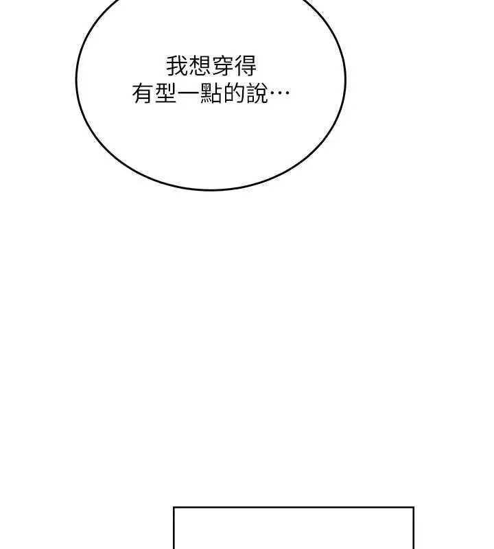 漫画《飞机杯女神连线中》第58话第10张图