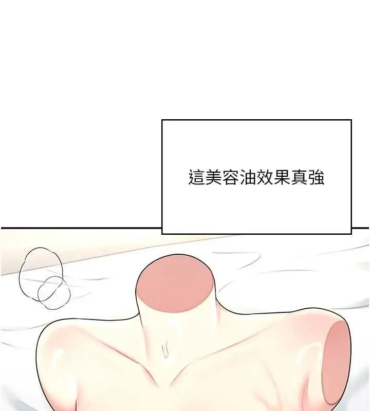 漫画《飞机杯女神连线中》第58话第106张图