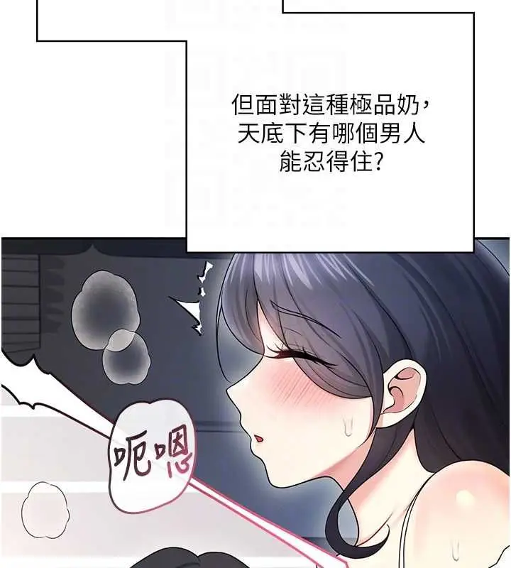 漫画《飞机杯女神连线中》第58话第110张图