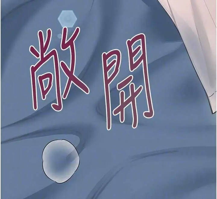 漫画《飞机杯女神连线中》第58话第125张图