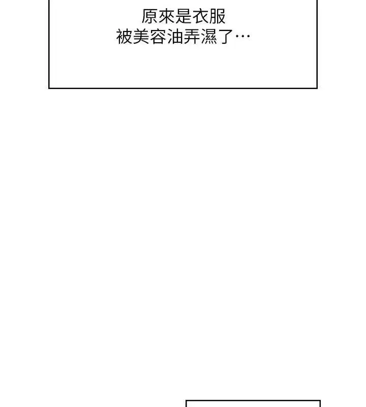 漫画《飞机杯女神连线中》第58话第130张图