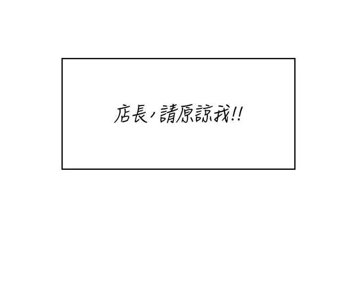 漫画《飞机杯女神连线中》第58话第133张图