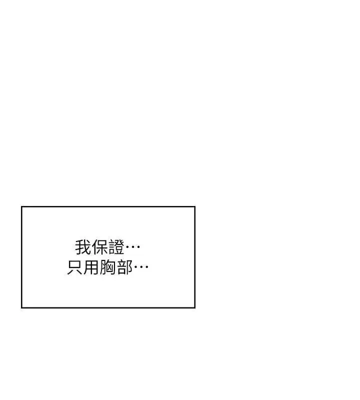 漫画《飞机杯女神连线中》第58话第135张图