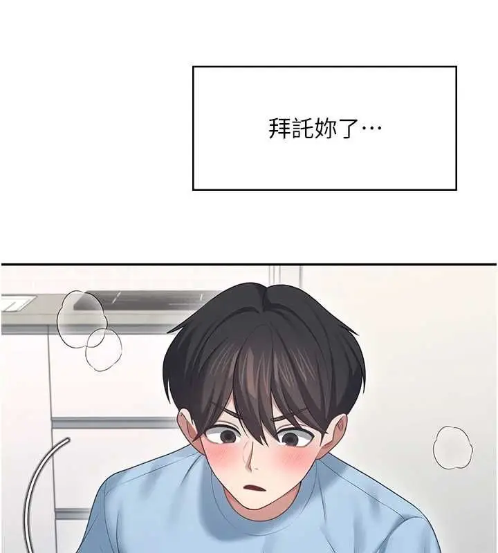 漫画《飞机杯女神连线中》第58话第136张图