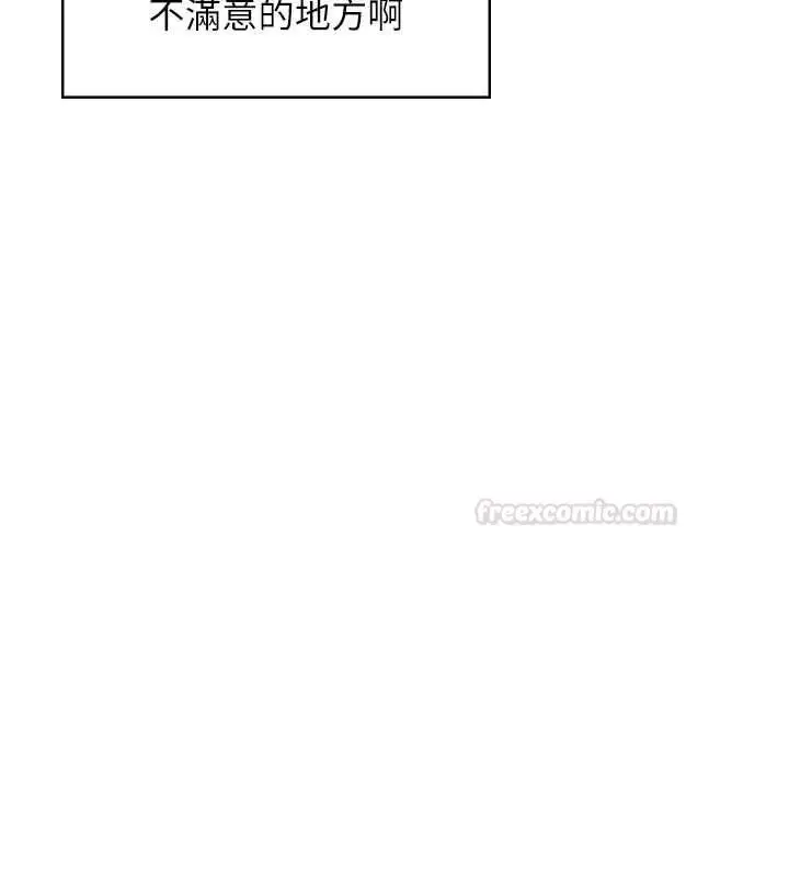 漫画《飞机杯女神连线中》第58话第14张图