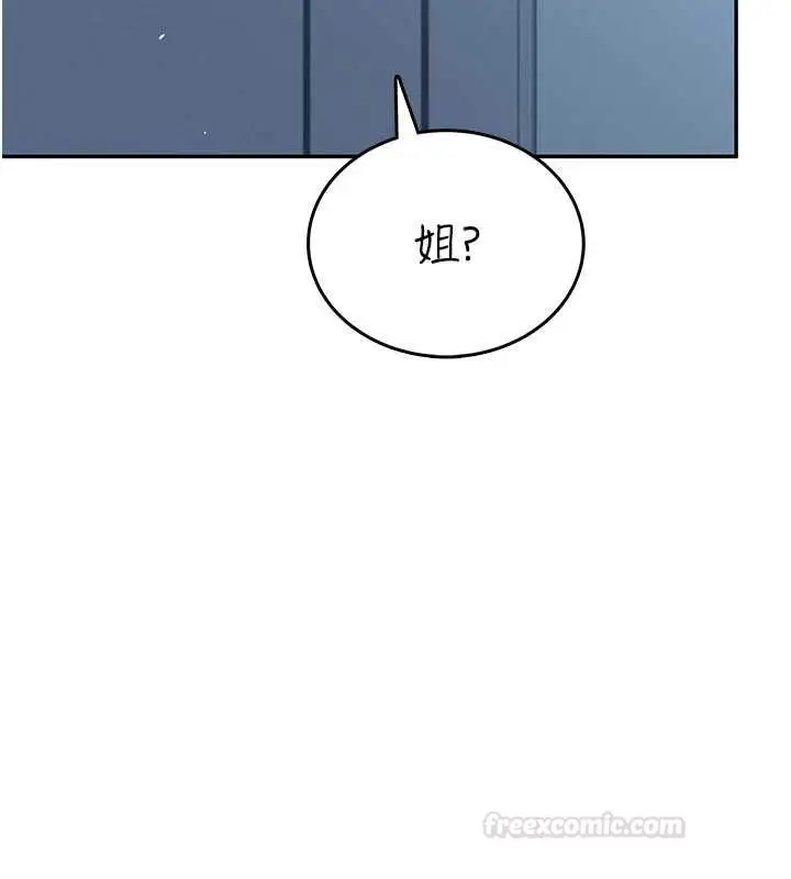 漫画《飞机杯女神连线中》第58话第140张图