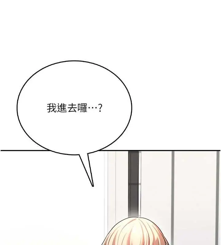 漫画《飞机杯女神连线中》第58话第144张图