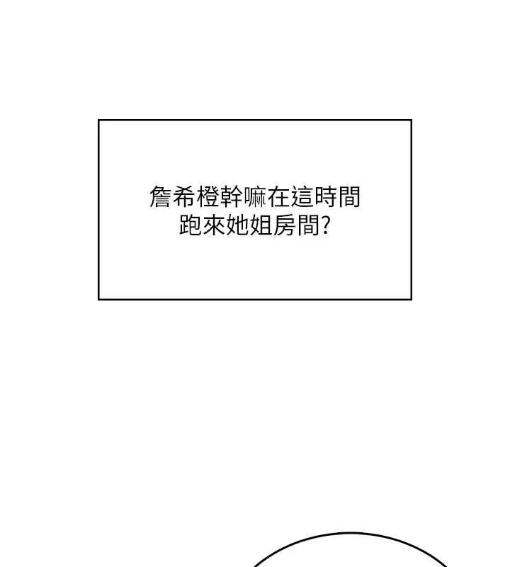 漫画《飞机杯女神连线中》第58话第147张图