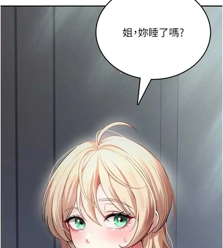 漫画《飞机杯女神连线中》第58话第148张图