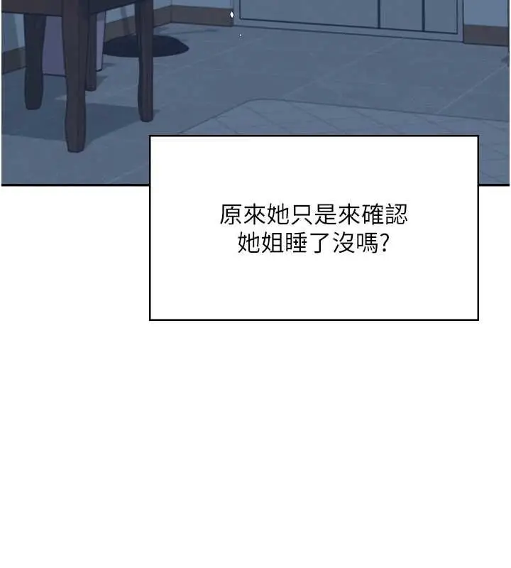 漫画《飞机杯女神连线中》第58话第156张图