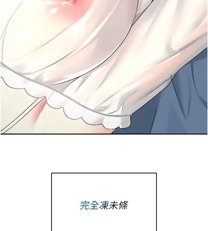 漫画《飞机杯女神连线中》第58话第166张图