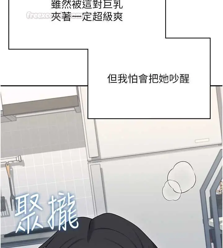 漫画《飞机杯女神连线中》第58话第168张图