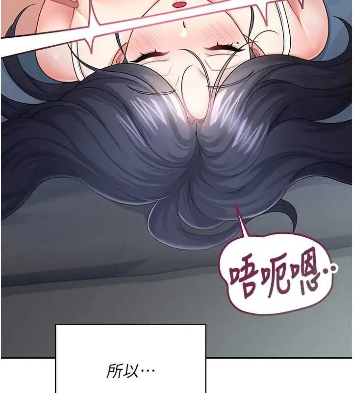 漫画《飞机杯女神连线中》第58话第170张图
