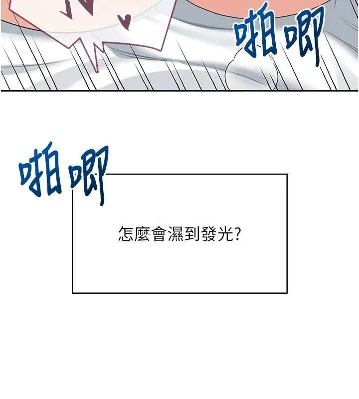 漫画《飞机杯女神连线中》第58话第186张图