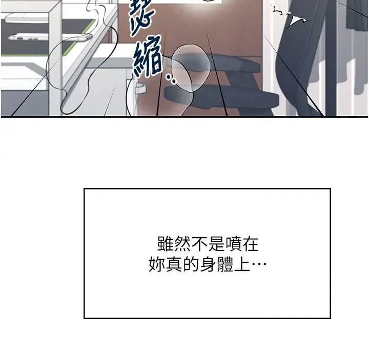 漫画《飞机杯女神连线中》第58话第189张图