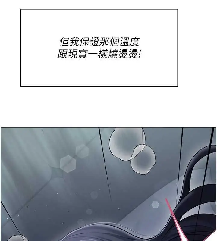 漫画《飞机杯女神连线中》第58话第191张图