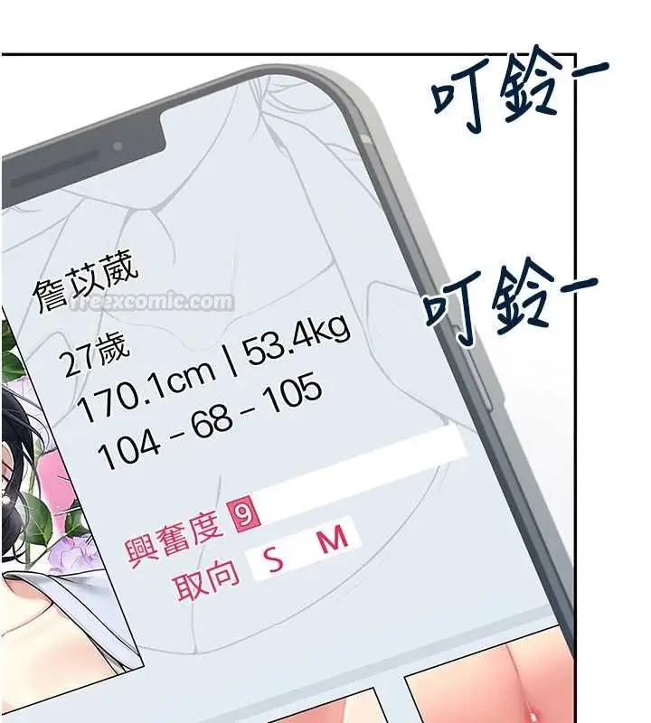 漫画《飞机杯女神连线中》第58话第196张图