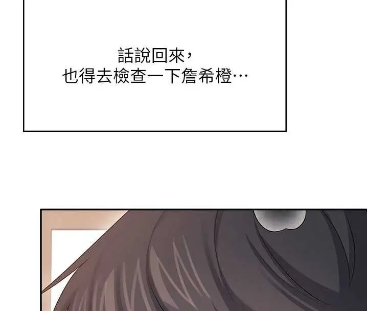 漫画《飞机杯女神连线中》第58话第202张图