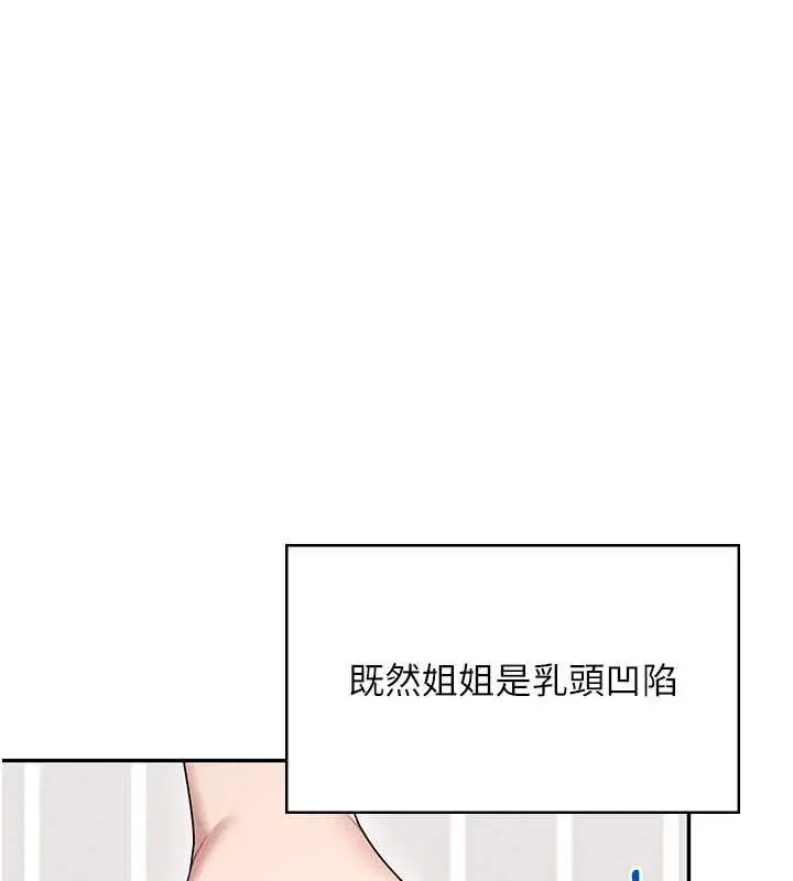 漫画《飞机杯女神连线中》第58话第204张图