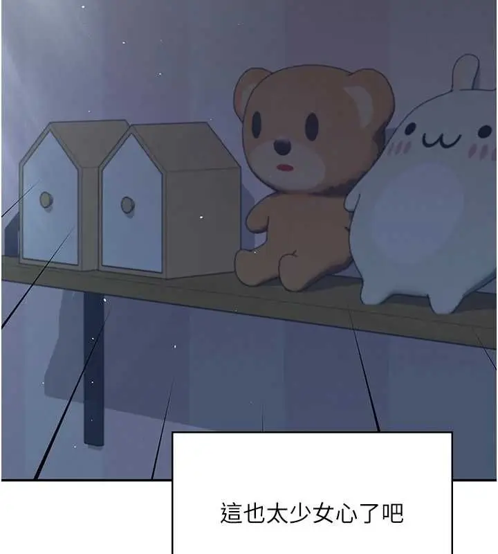 漫画《飞机杯女神连线中》第58话第208张图
