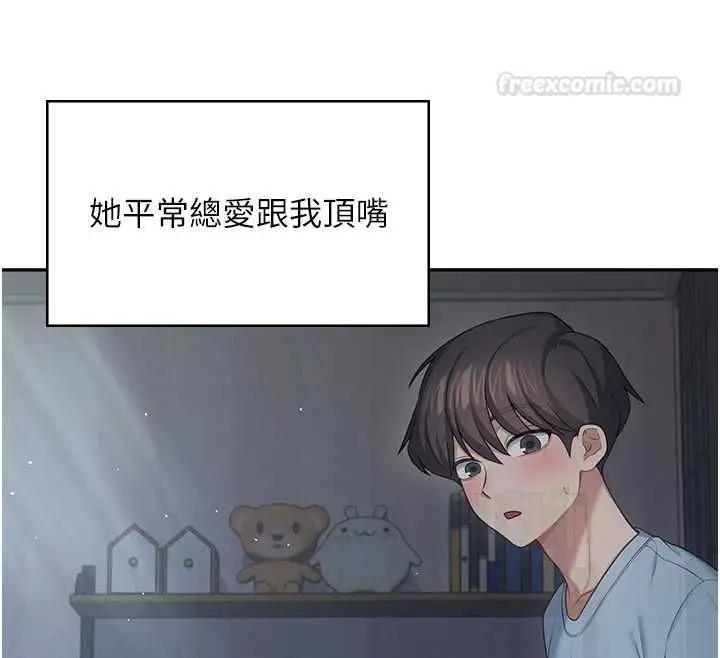 漫画《飞机杯女神连线中》第58话第210张图