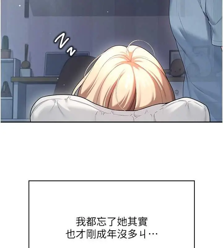 漫画《飞机杯女神连线中》第58话第211张图