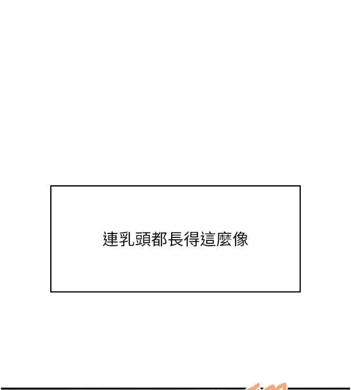 漫画《飞机杯女神连线中》第58话第218张图