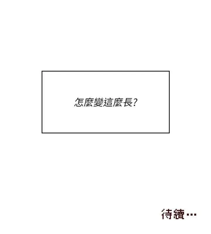 漫画《飞机杯女神连线中》第58话第228张图