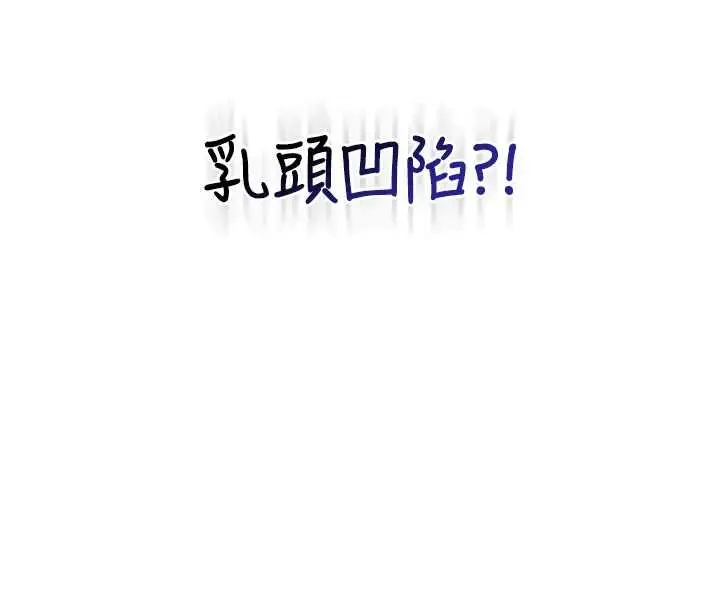 漫画《飞机杯女神连线中》第58话第24张图