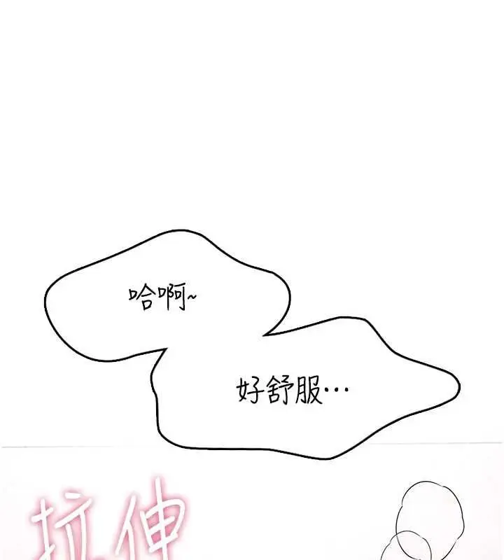 漫画《飞机杯女神连线中》第58话第27张图