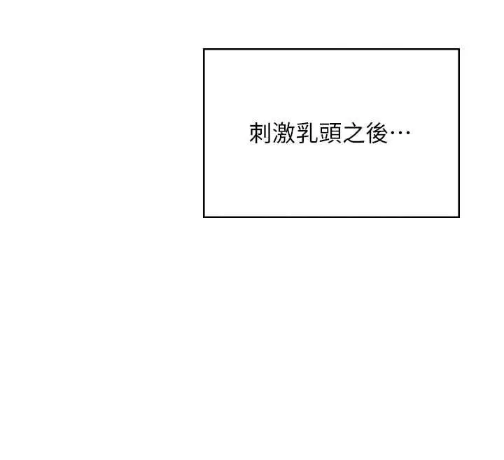 漫画《飞机杯女神连线中》第58话第37张图