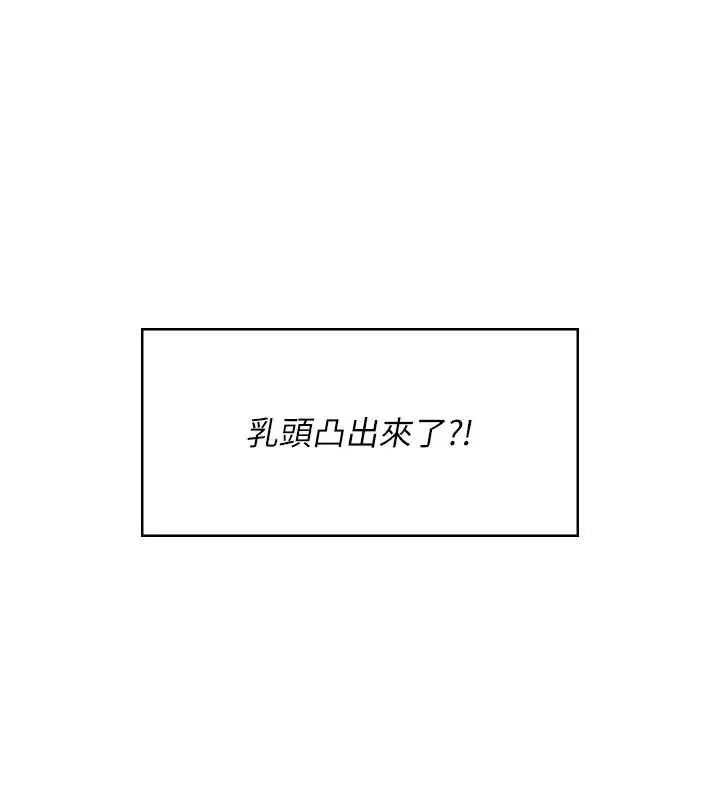 漫画《飞机杯女神连线中》第58话第40张图
