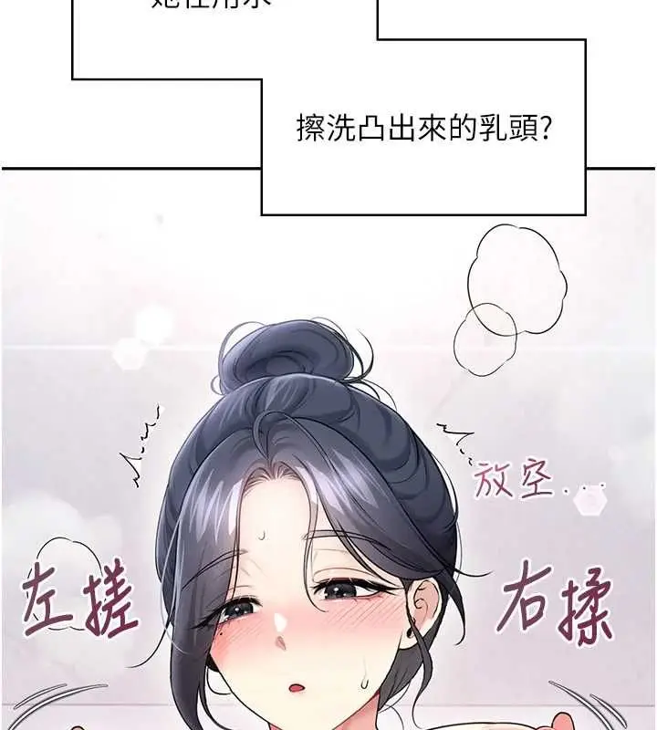 漫画《飞机杯女神连线中》第58话第44张图