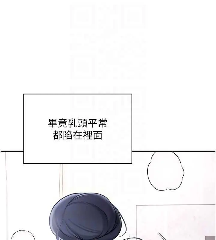 漫画《飞机杯女神连线中》第58话第48张图
