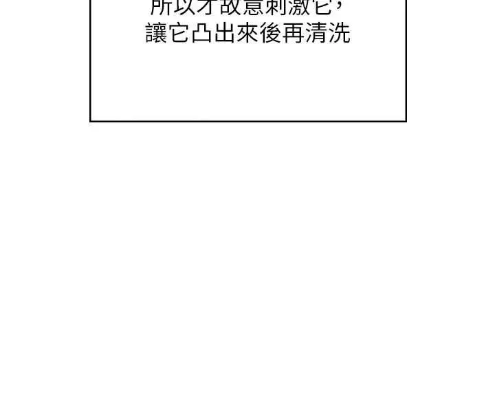 漫画《飞机杯女神连线中》第58话第51张图