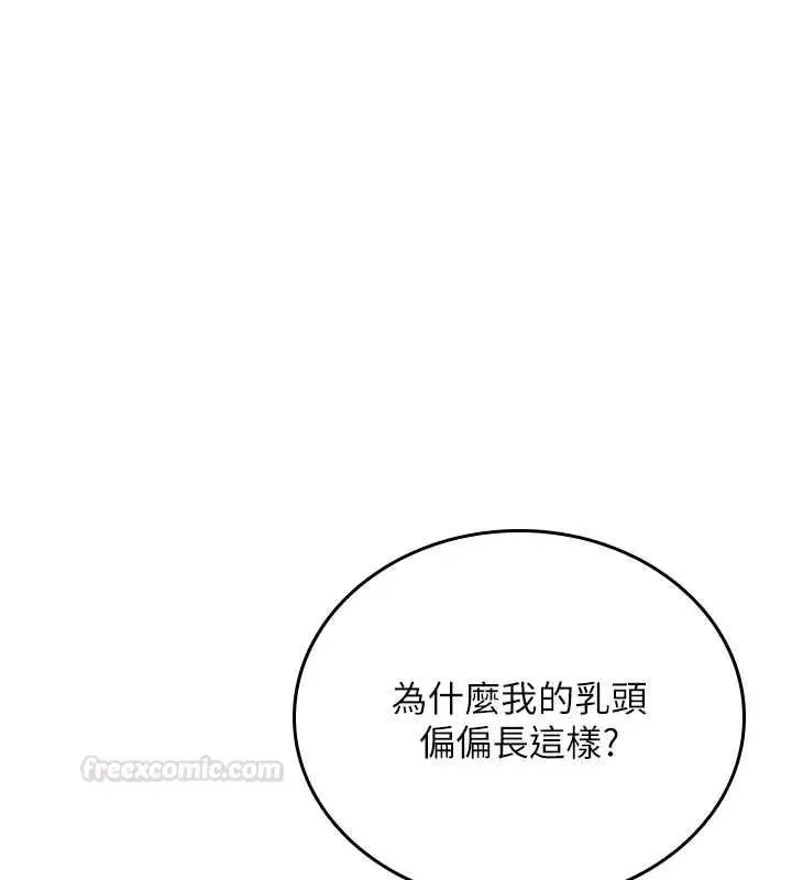 漫画《飞机杯女神连线中》第58话第56张图