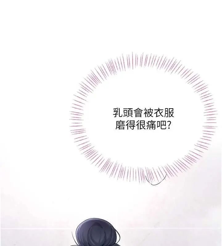 漫画《飞机杯女神连线中》第58话第61张图