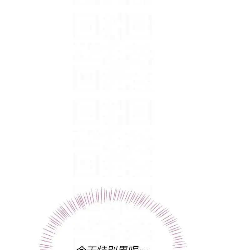 漫画《飞机杯女神连线中》第58话第65张图