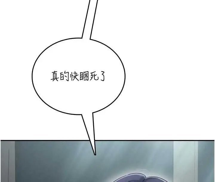 漫画《飞机杯女神连线中》第58话第73张图