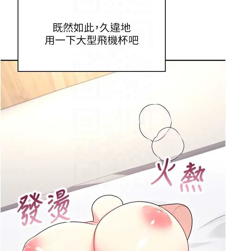 漫画《飞机杯女神连线中》第58话第80张图