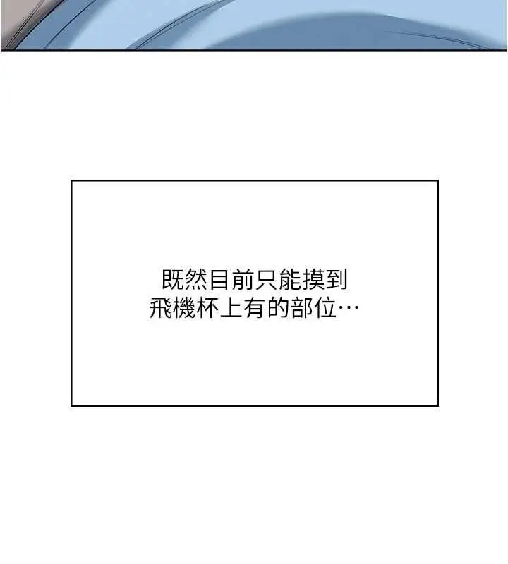 漫画《飞机杯女神连线中》第58话第83张图