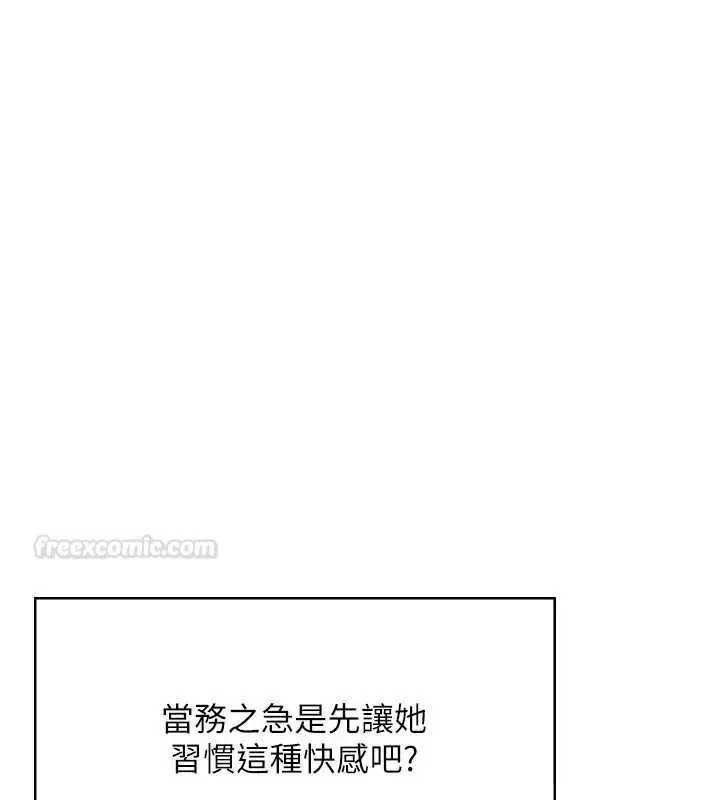 漫画《飞机杯女神连线中》第58话第84张图