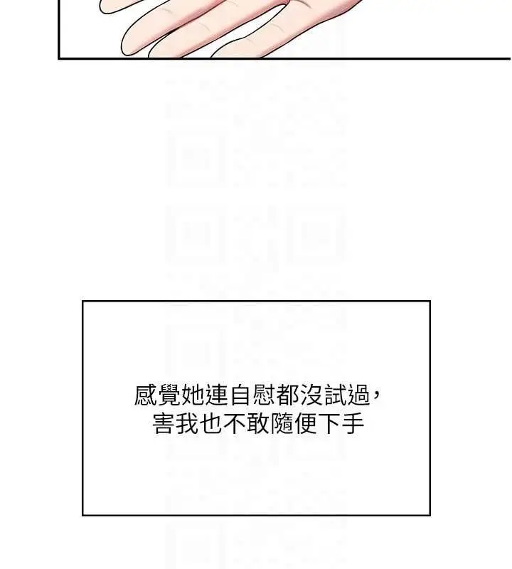 漫画《飞机杯女神连线中》第58话第86张图