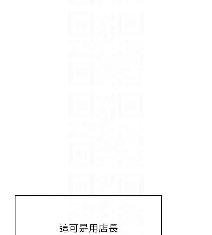 漫画《飞机杯女神连线中》第58话第87张图