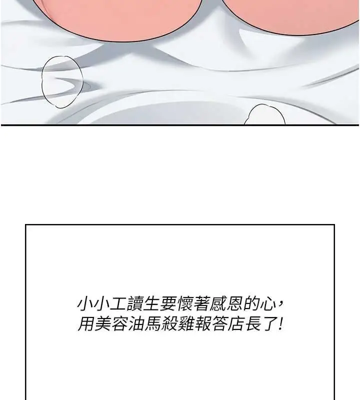 漫画《飞机杯女神连线中》第58话第90张图
