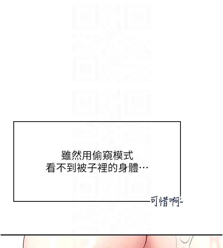 漫画《飞机杯女神连线中》第58话第92张图