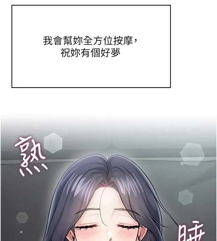 漫画《飞机杯女神连线中》第58话第96张图