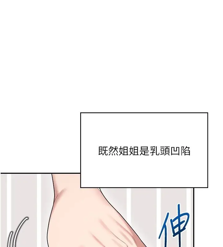 漫画《飞机杯女神连线中》第59话第1张图